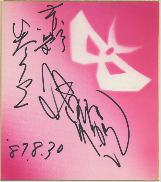 格安saleスタ 激レア‼️坂口祐三郎さん(徹郎さん名義)直筆サイン色紙(額装) その他