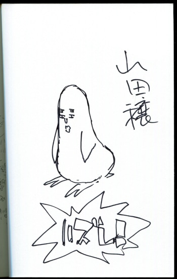 PG-4330]昔話のできるまで 直筆イラストサイン本 山田穣