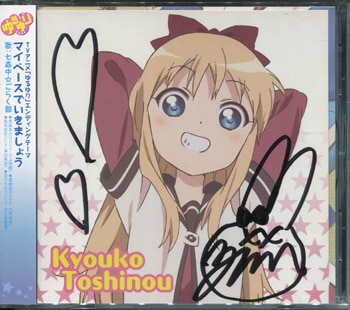 女性声優オークション】[PG-1958]ゆるゆり♪♪/マイペースでいきま