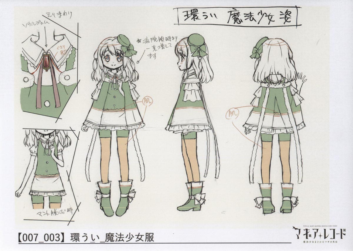 マギアレコード 魔法少女まどか マギカ外伝 設定 制作素材