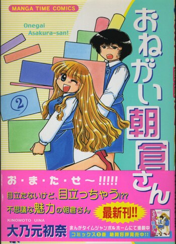 大乃元初奈 直筆イラストサイン本 おねがい朝倉さん 2巻 大乃元初奈 直筆イラストサイン本 おねがい朝倉さん 2巻