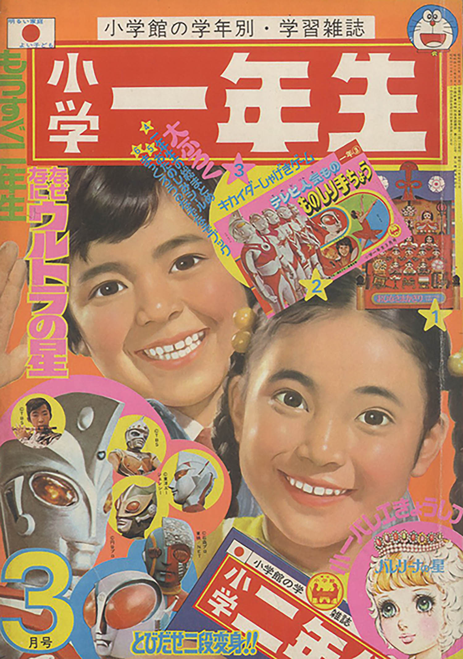 小学一年生 昭和47年度8冊セット