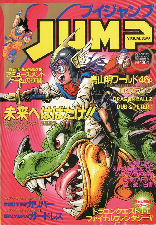 V Jump 02 1993