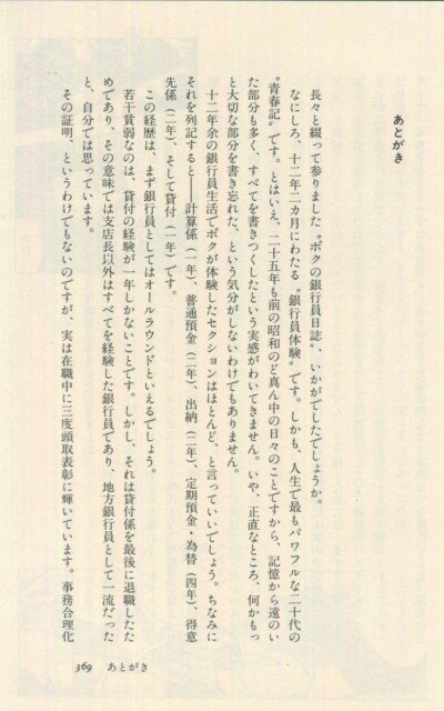 矢口高雄 直筆サイン本「夢の積立しませんかボクの銀行員日誌」