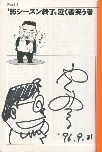 【おまけ付】 やくみつる 直筆イラストサイン本「やくやくスポーツらんど」2巻 その他