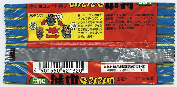いただき小判・空袋