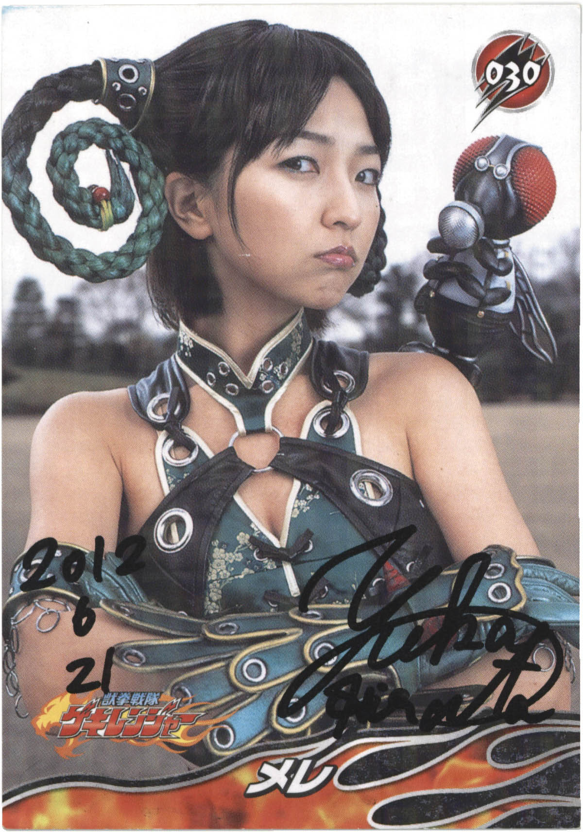 2139] 平田裕香 直筆サイン入りカード「獣拳戦隊ゲキレンジャー」