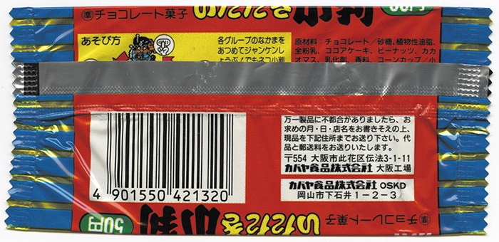 ドラえもん いただき小ばん 動画 カルビー ドラえもんカード