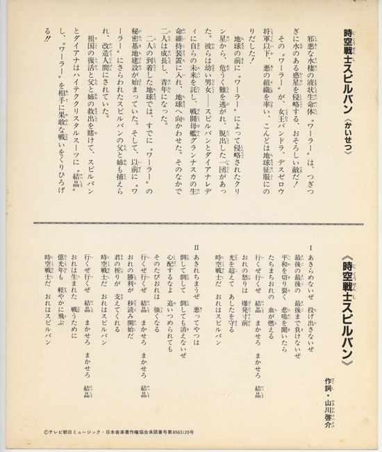 時空戦士スピルバン ダイアナ 澄川真琴の直筆サイン色紙 メタル