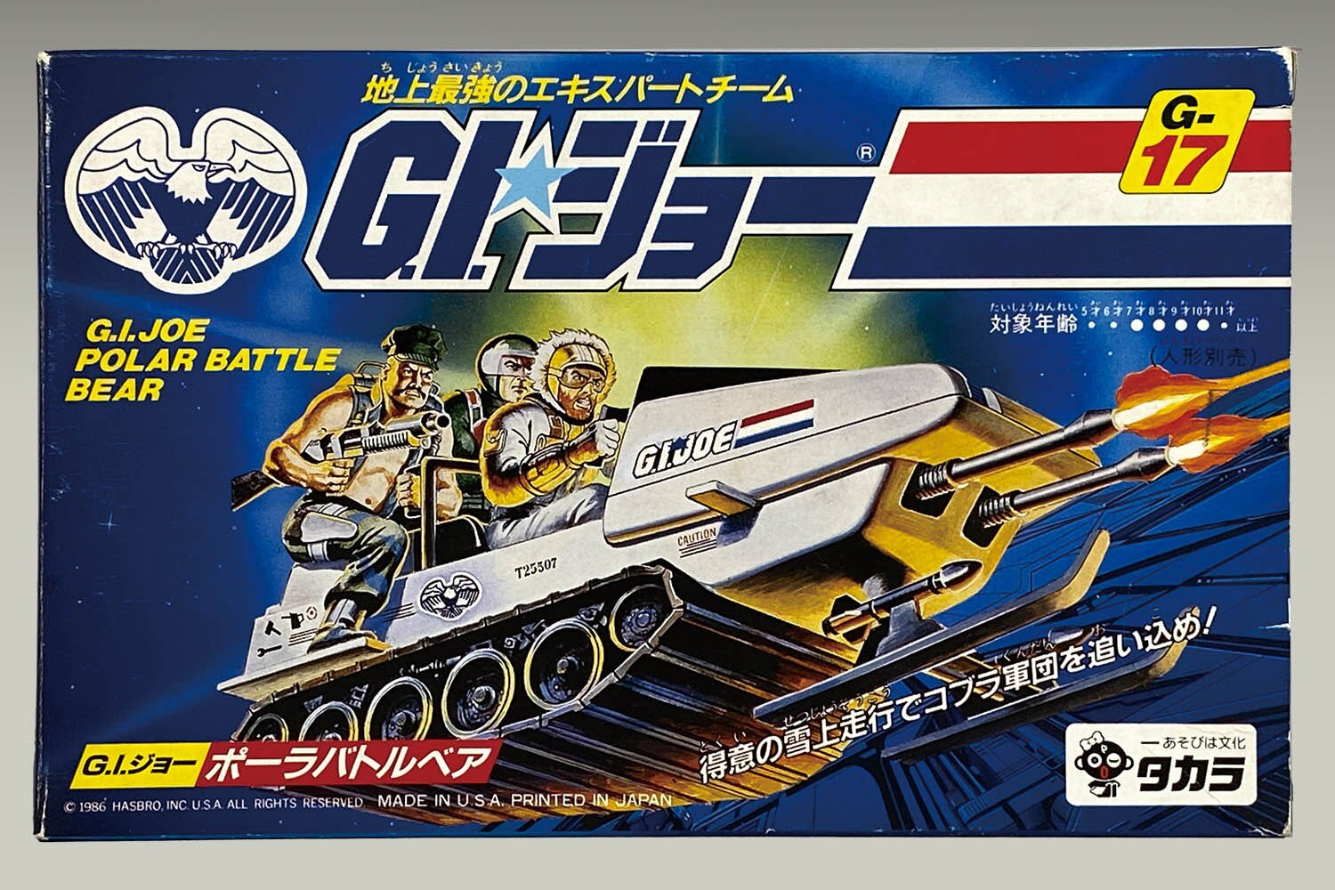 4074] GIジョー ポーラバトルベア