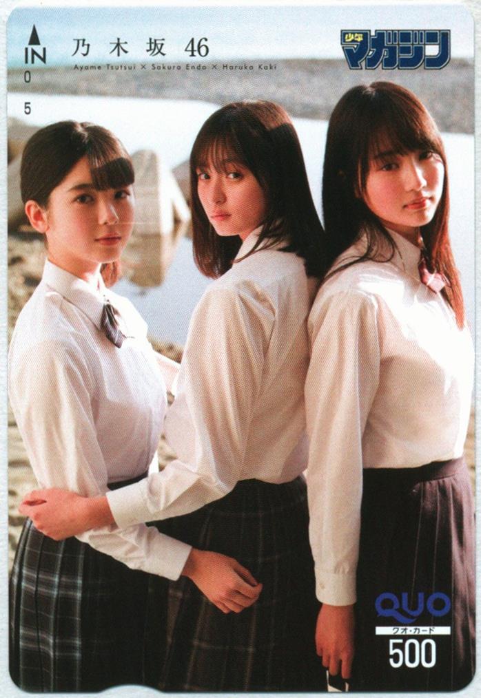 少年マガジン 乃木坂46(筒井あやめ 遠藤さくら 加喜遥香) QUO