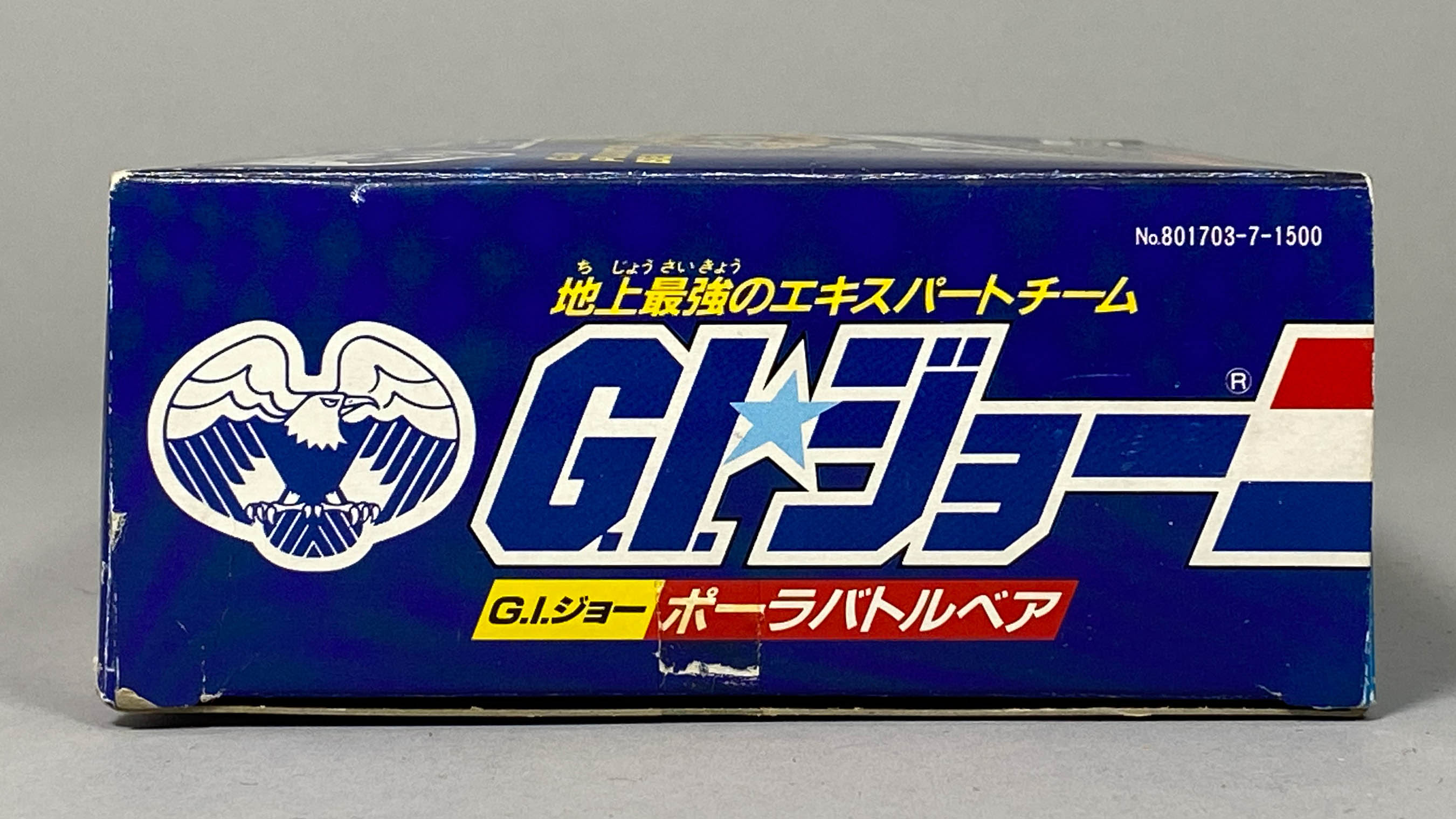 4074] GIジョー ポーラバトルベア