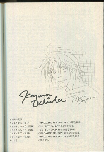 内田一菜直筆イラストサイン本[そんなの愛じゃない]