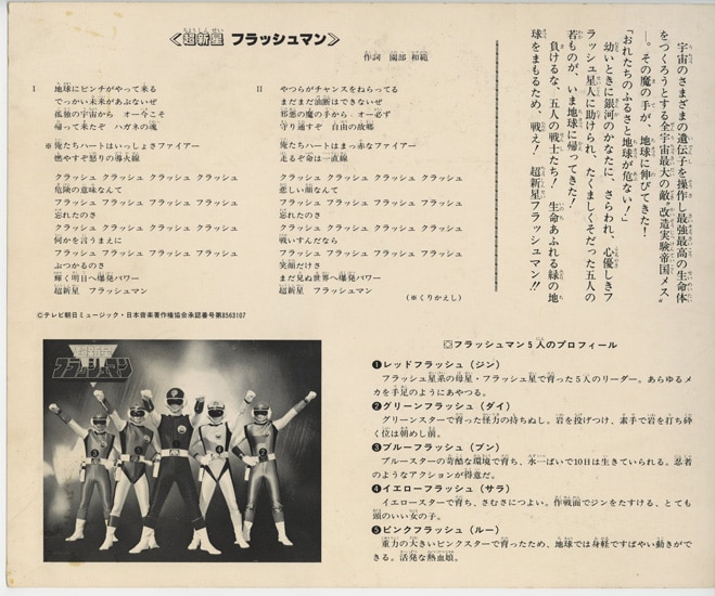 グ*ツ様 超新星フラッシュマン 直筆サイン Yahoo!オークション
