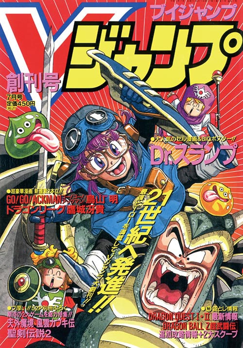 Vジャンプ創刊号1993 H05 07