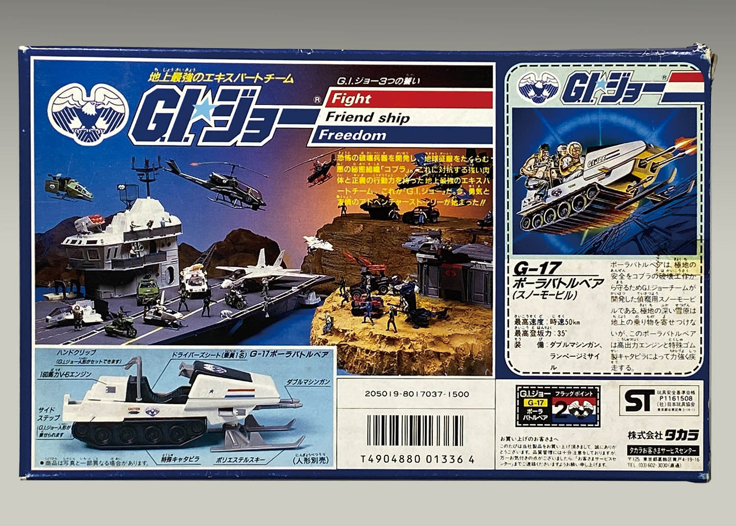 4074] GIジョー ポーラバトルベア