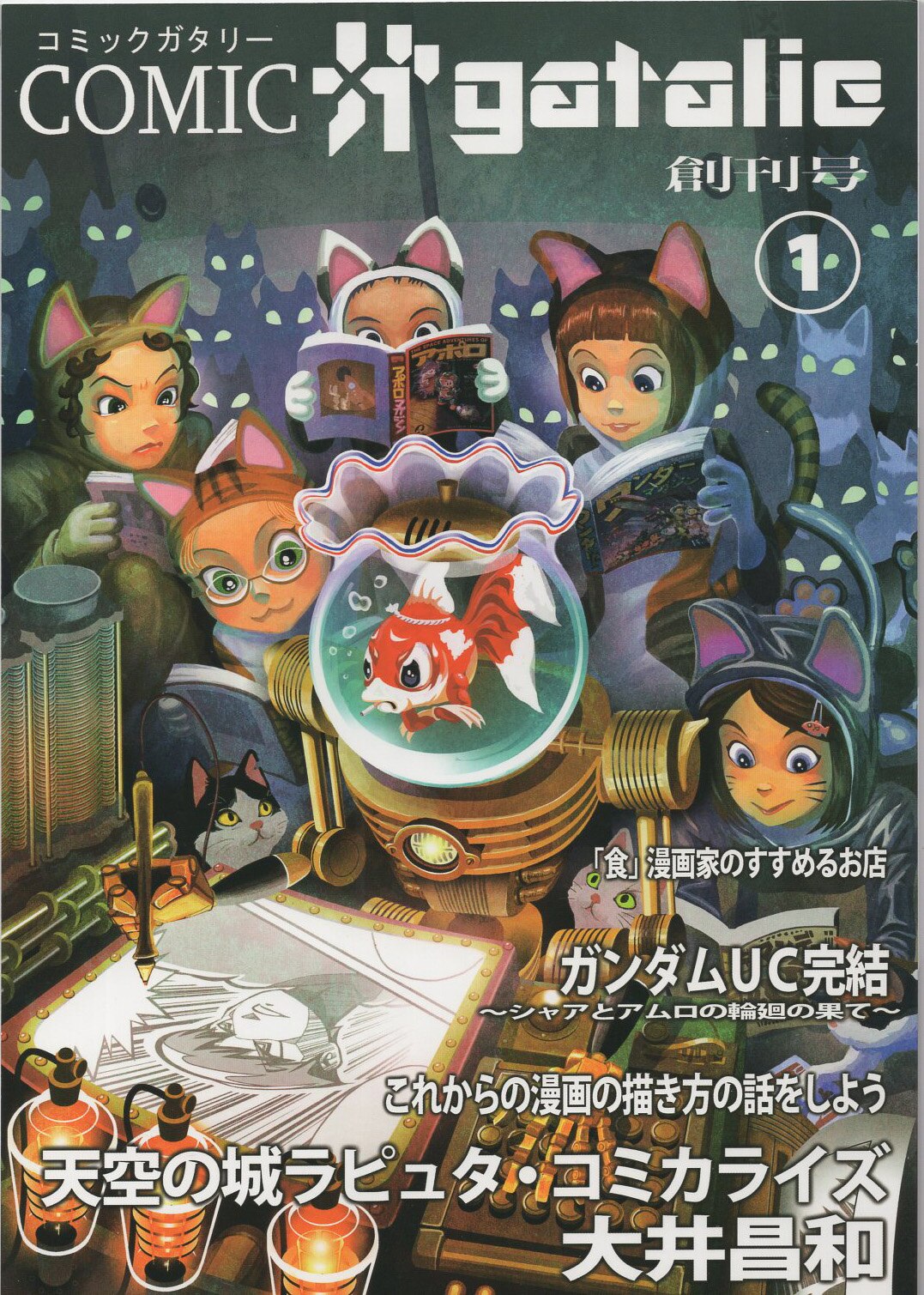 大井昌和 直筆イラストサイン入り同人誌「コミックガタリー創刊号」