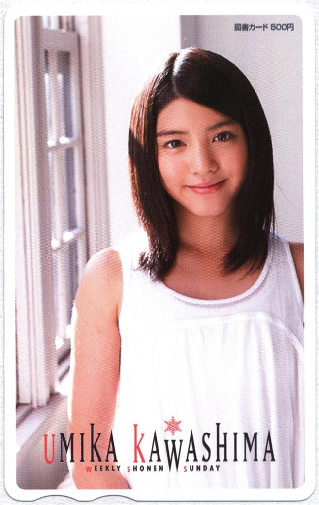 少年サンデー 抽プレ 川島海荷 図書カード