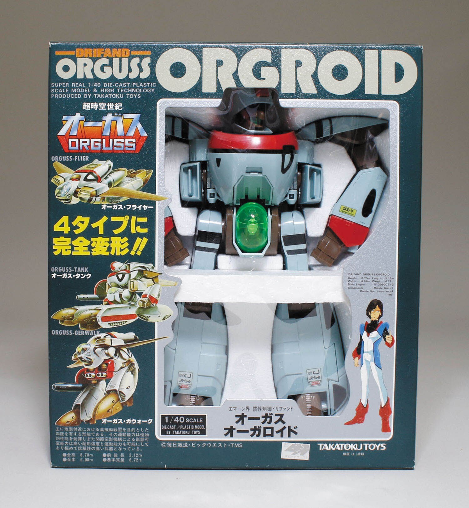 タカトクトイス 1/40スケール オーガス・オーガロイド グリーン