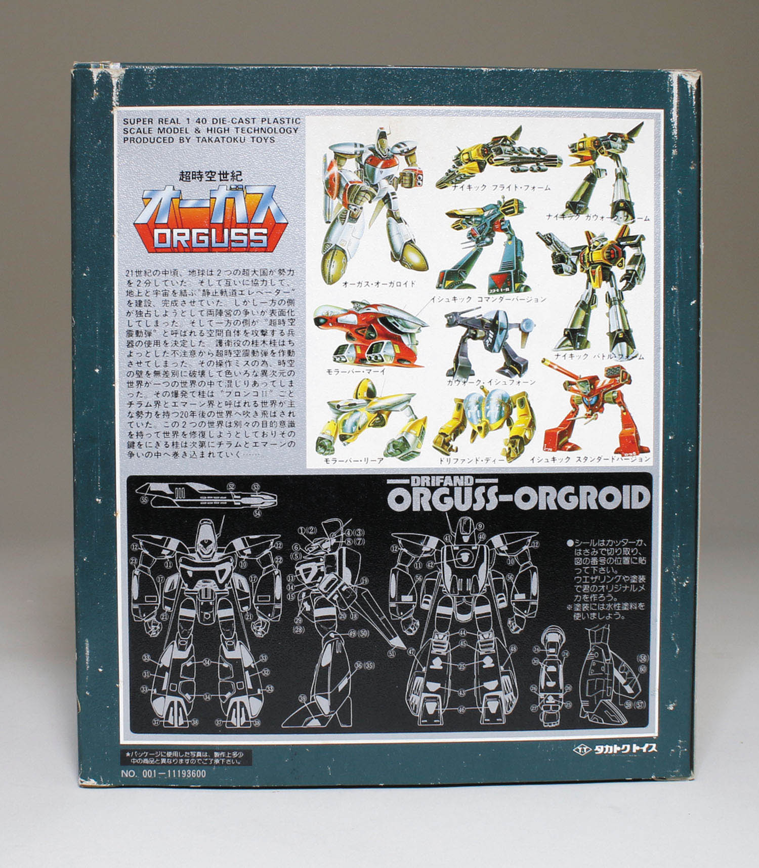 タカトクトイス 1/40スケール オーガス・オーガロイド グリーンコクピット