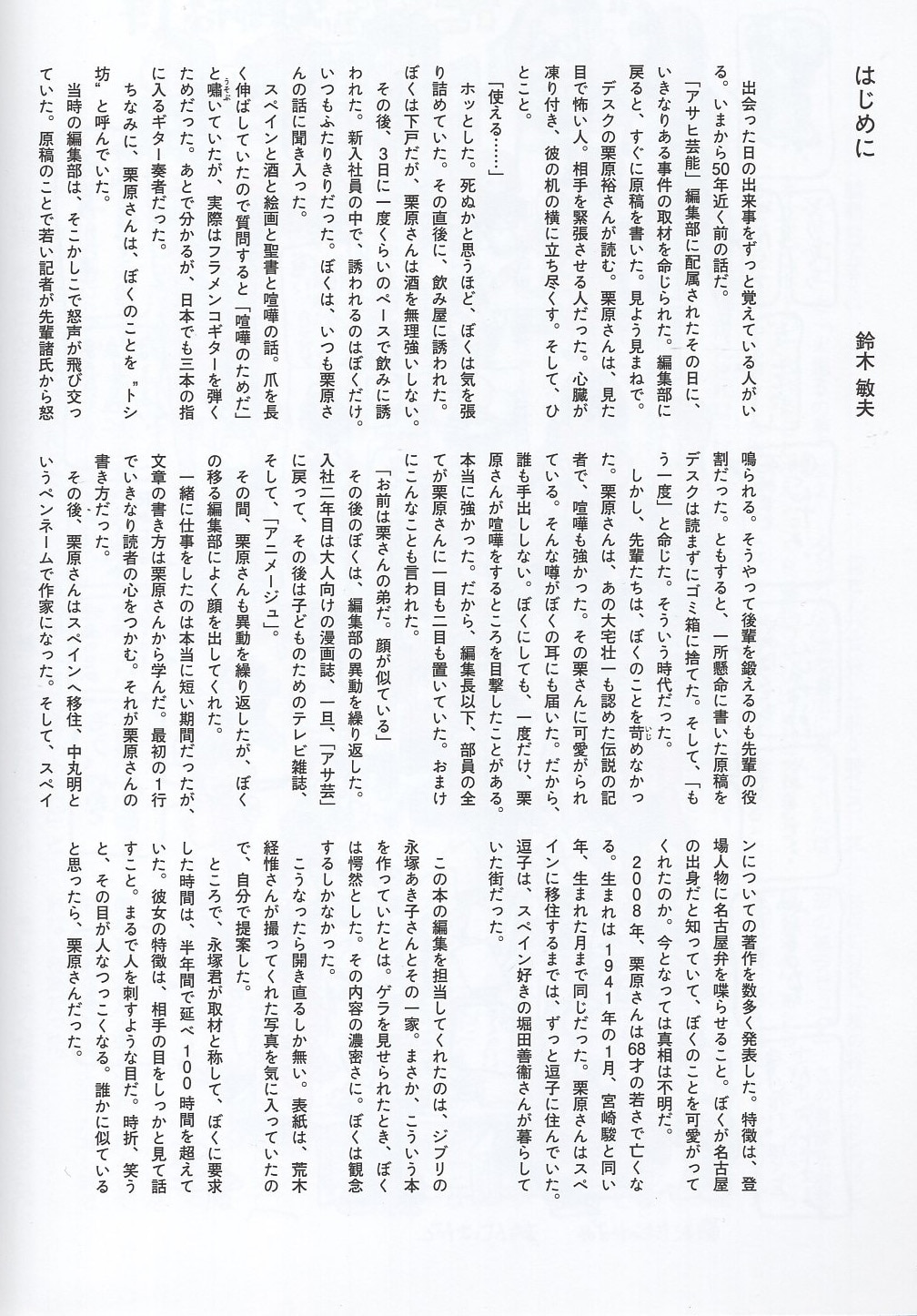 Amazon.co.jp: ジブリ展 鈴木敏夫 サイン本 ALL ABOUT TOSHIO