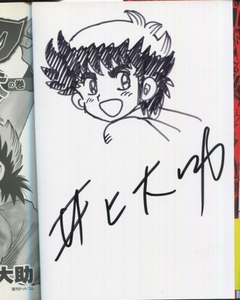 井上大助 直筆イラストサイン本「はじけて！ザック」2巻