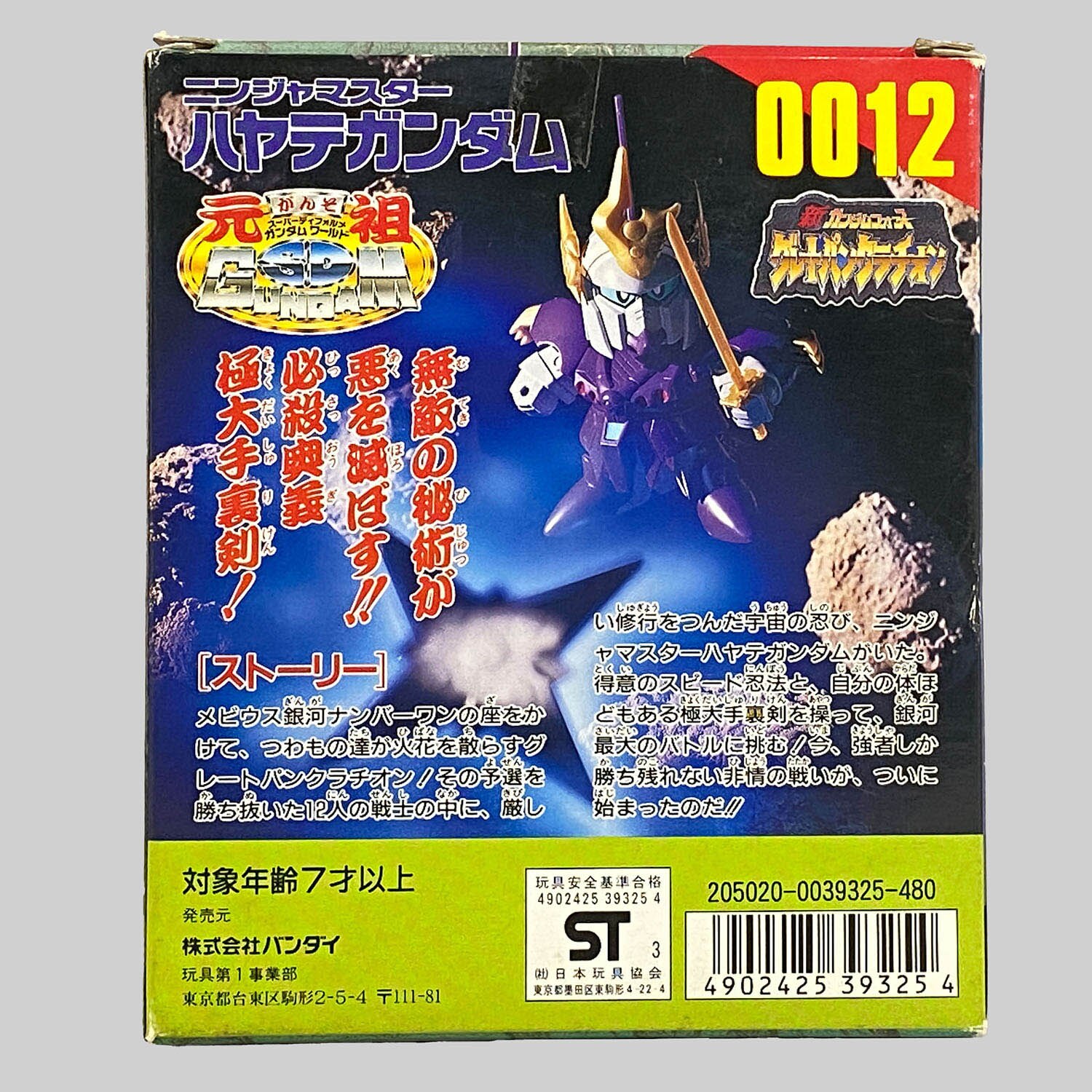 ニンジャマスターハヤテガンダム 元祖SDガンダム 元祖SDガンダム0012