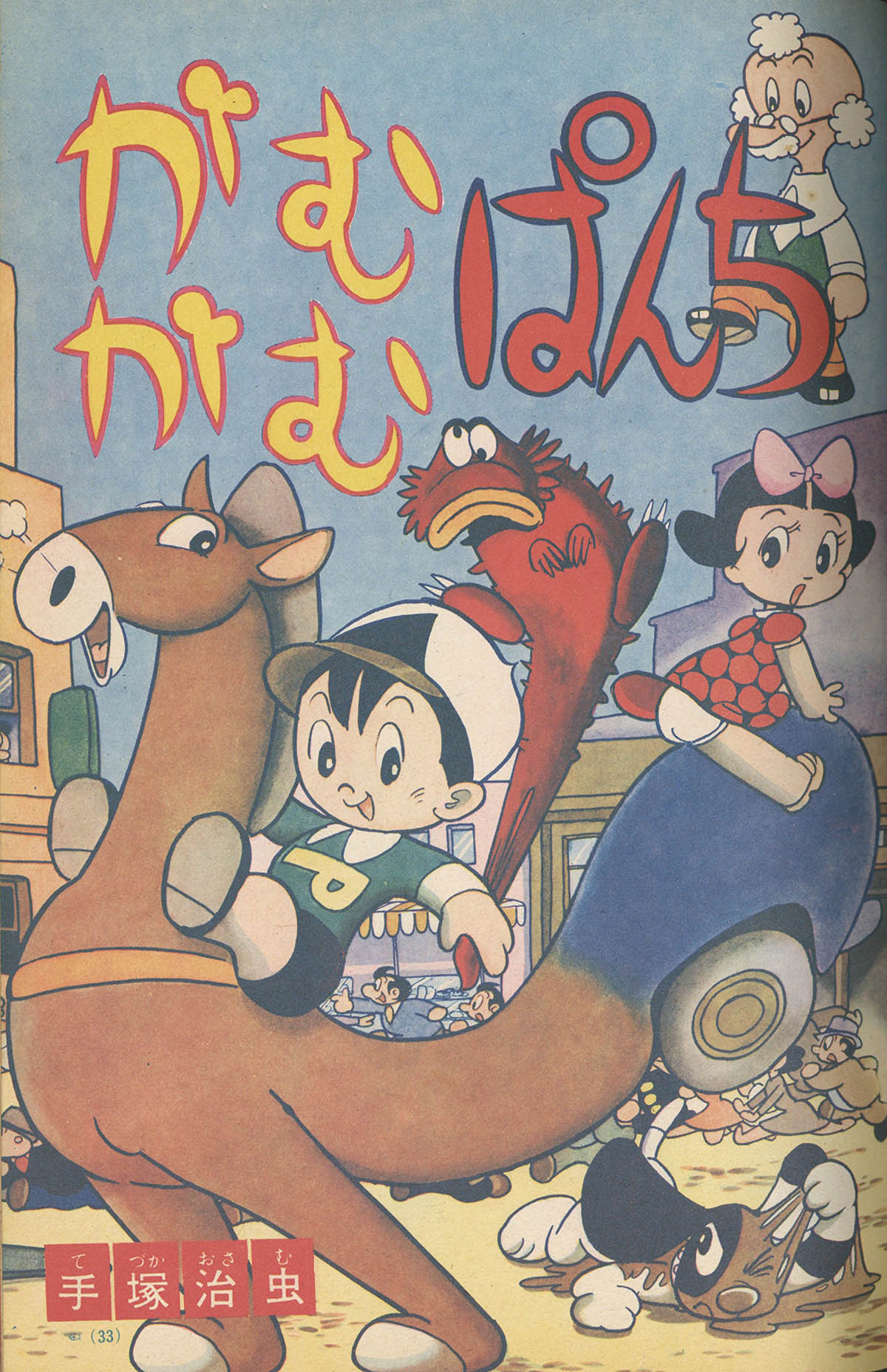小学一年生1967(S42)04.01