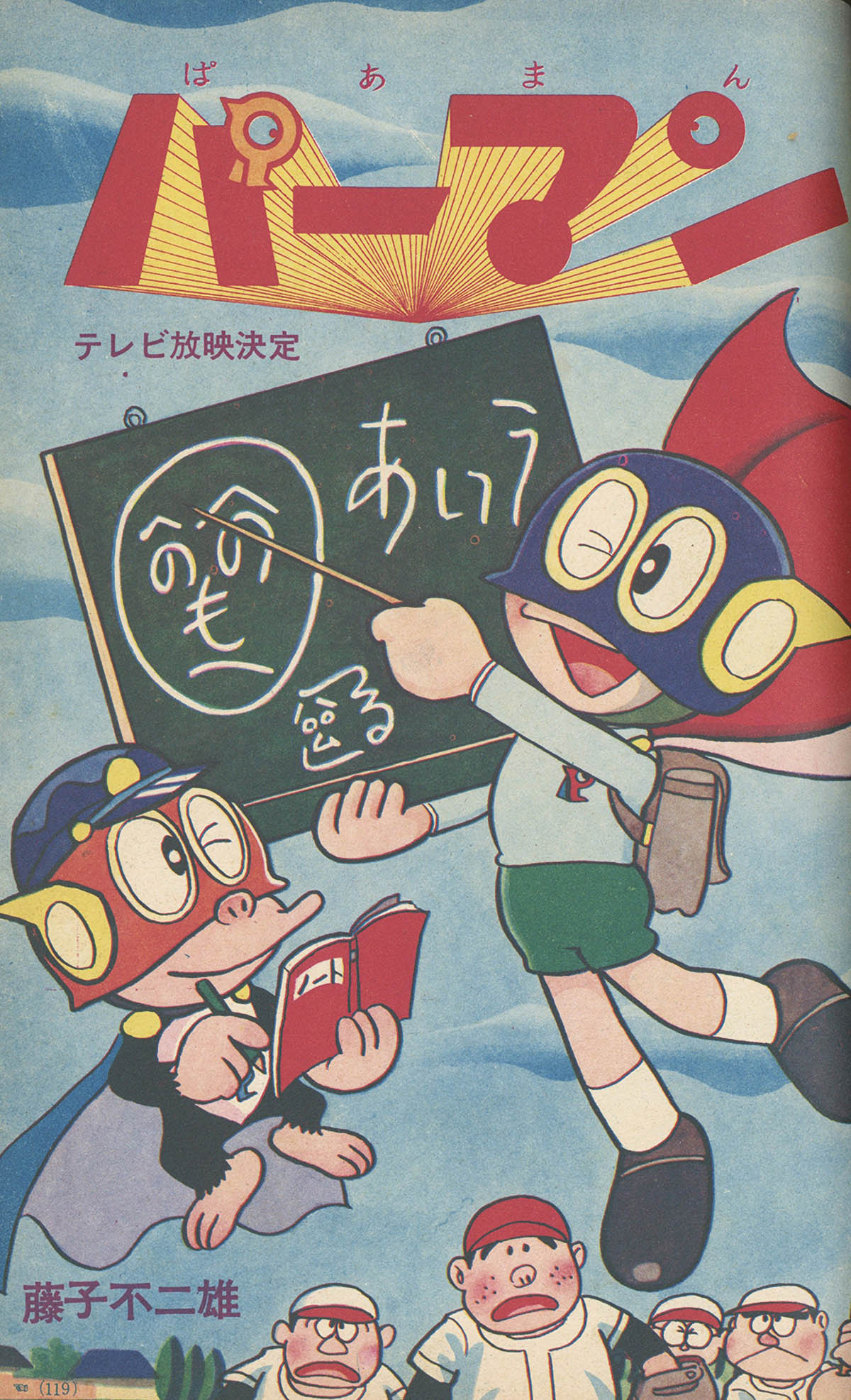 小学一年生1967(S42)04.01