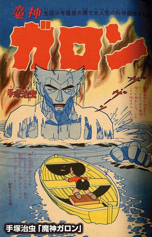 冒険王1959(S34)10