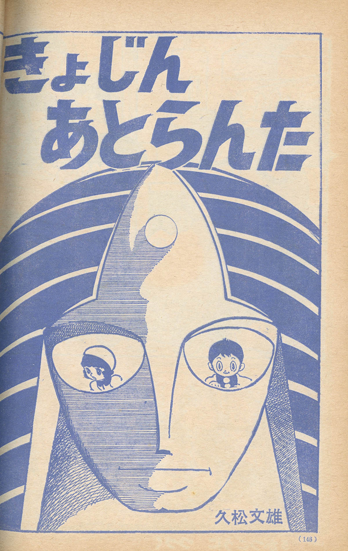 小学一年生1967(S42)04.01