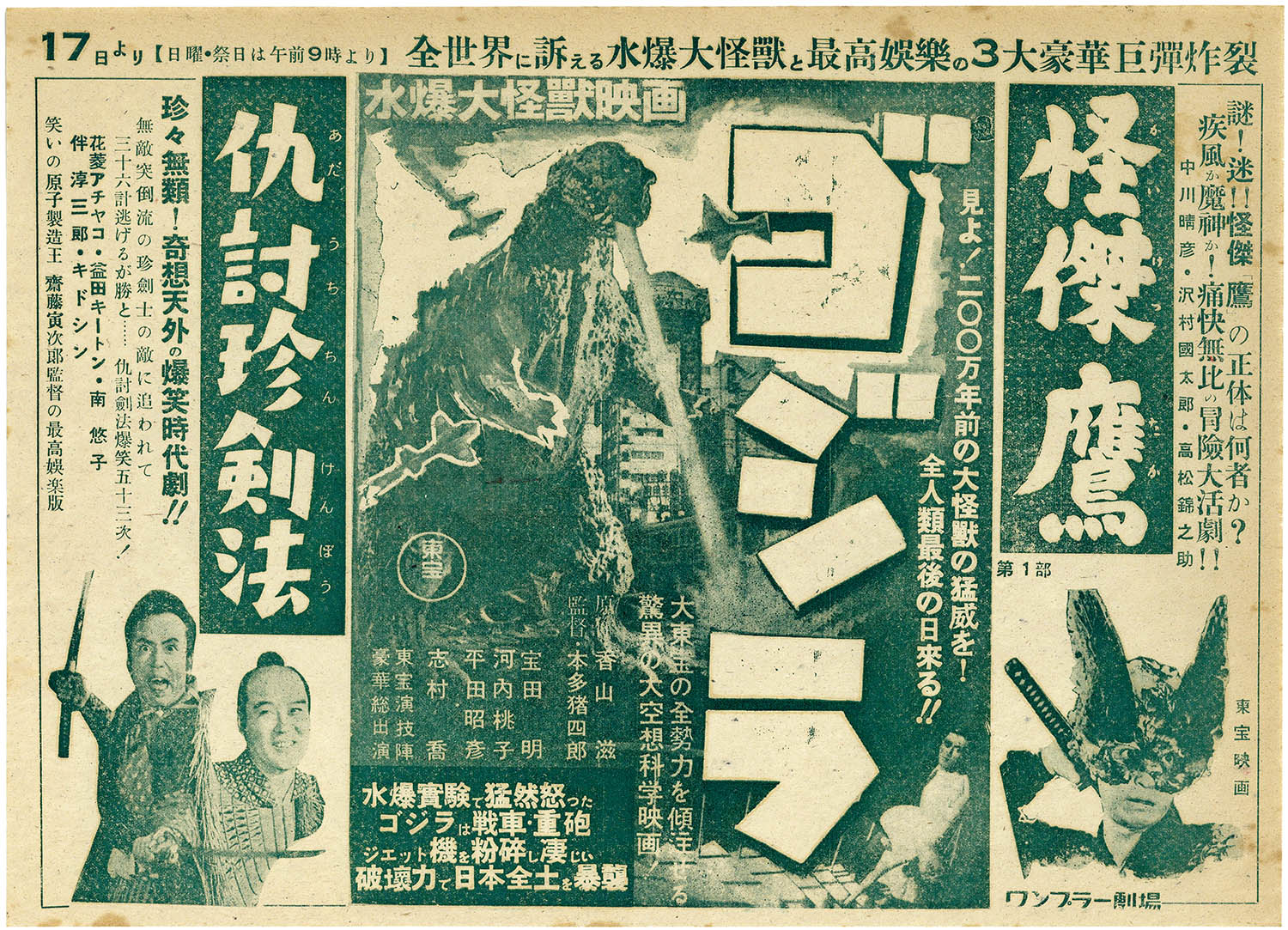 水爆大怪獣映画　ゴジラ　映画ポスター 送料込み）ゴジラ ポスター（その2）1954年東宝 水爆大怪獣映画
