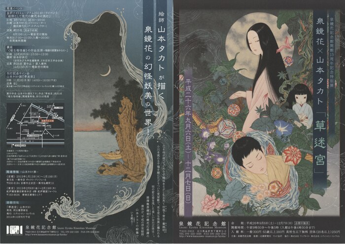 山本タカト「ー灰の帷のようにー」● ポスター作品 サイン  イラストレーター ● 山本タカト「ー灰の帷のようにー」○ ポスター作品 サイン