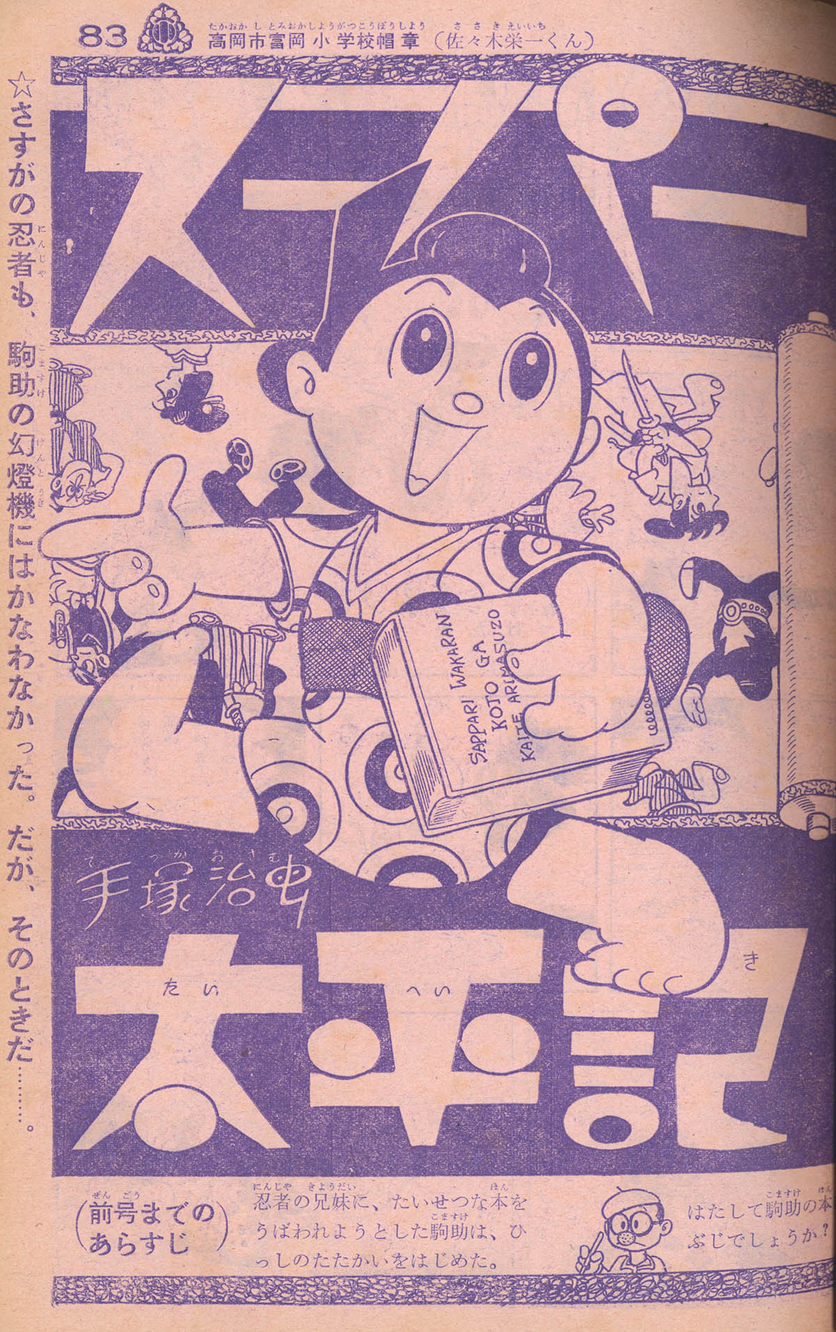 □雑誌□「少年画報」□昭和34年3月□手塚治虫☆