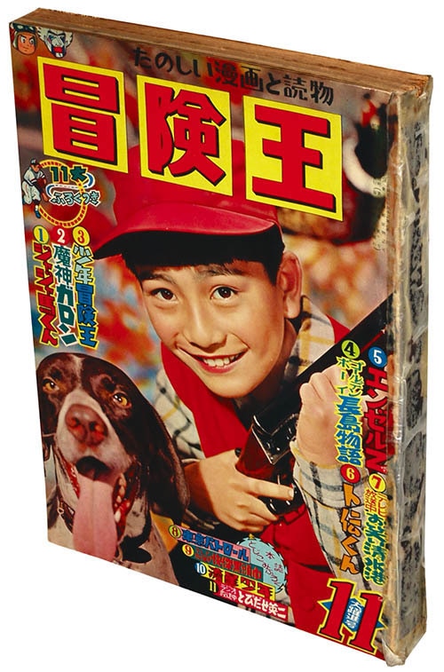 冒険王1959(S34)11