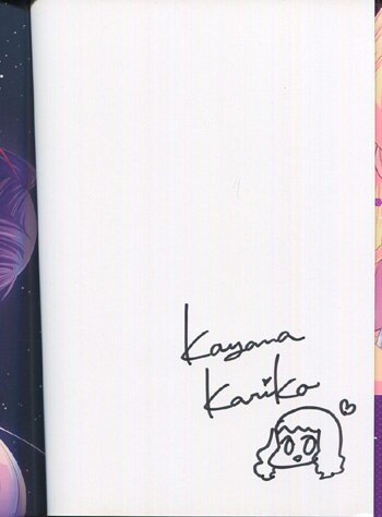 小山鹿梨子 直筆イラストサイン本「劇場版マクロスF～イツワリノ