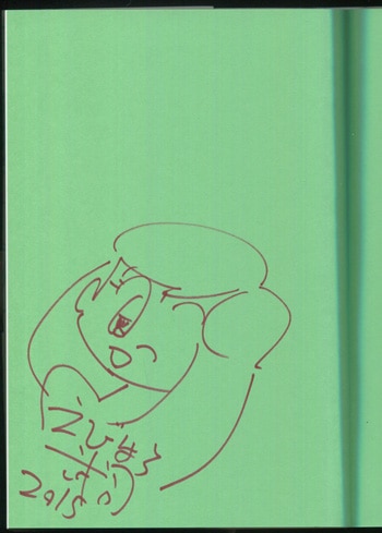 えびはらたけし 直筆イラストサイン ユ*ー様 えびはらたけし 直筆