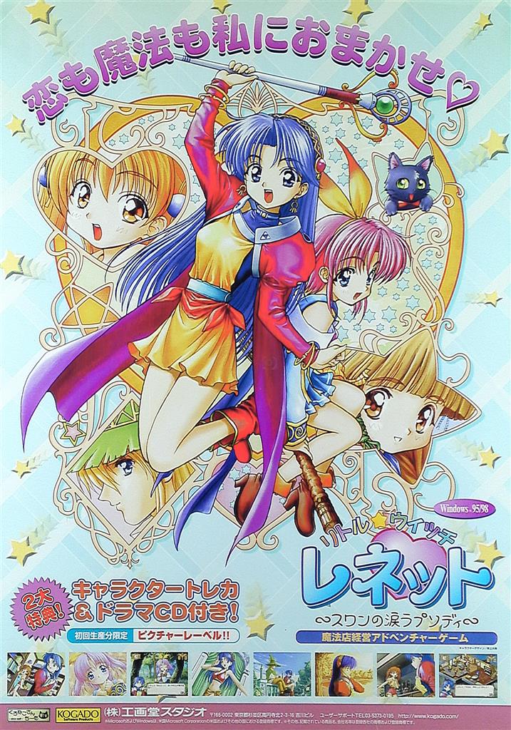 工画堂スタジオ 販促 リトルウィッチレネット B2ポスター