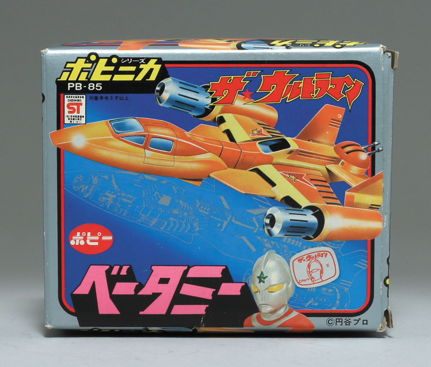 PB-85 ベータミー/ザ・ウルトラマン/ポピニカ