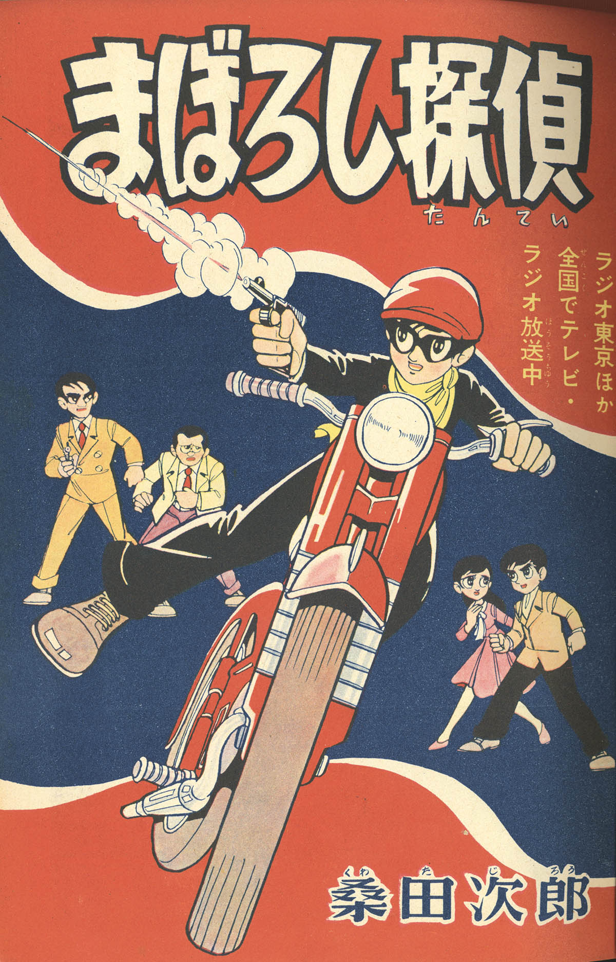 □雑誌□「少年少女おもしろブック」□昭和27年6月□手塚治虫☆山川惣 