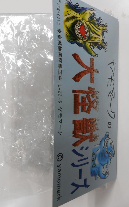 ヤモマーク 大怪獣シリーズ 早熟な幼虫 コスメギラー ST (薄紫成型