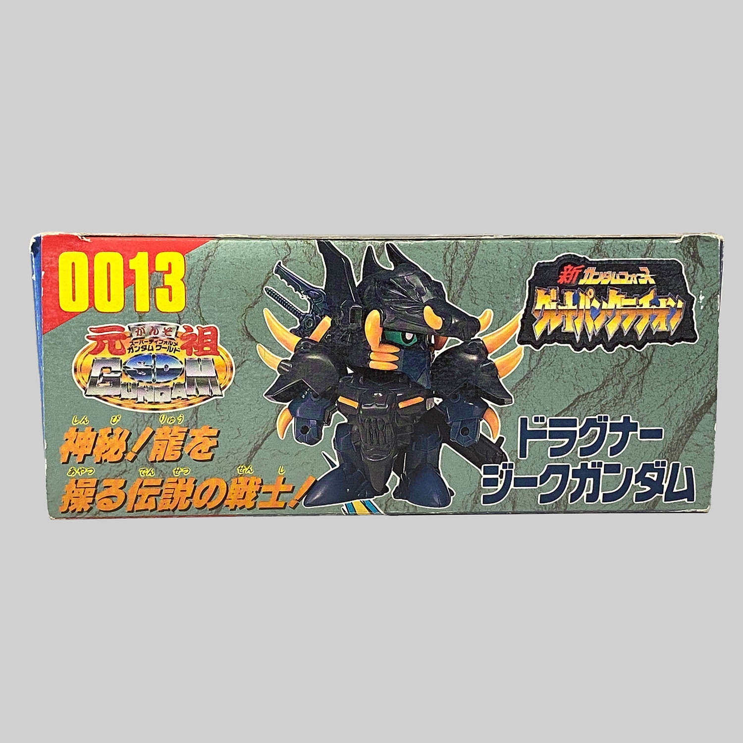 4505] 元祖SDガンダム ドラグナージークガンダム