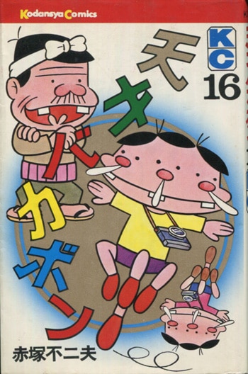 専用　赤塚不二夫　直筆イラスト　サイン入り　漫画　アニメ　天才バカボン 専用 赤塚不二夫 直筆イラスト サイン入り 漫画 アニメ 天才