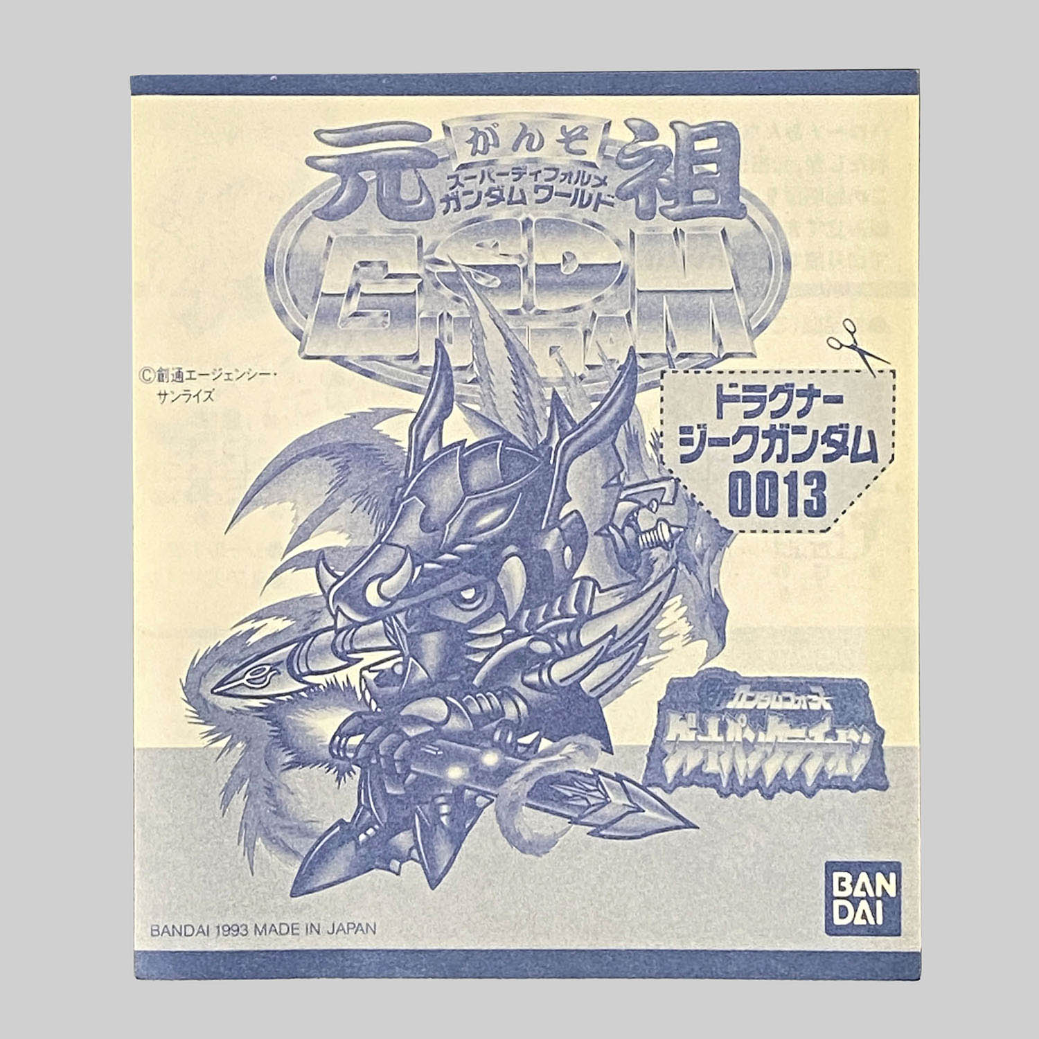 4505] 元祖SDガンダム ドラグナージークガンダム
