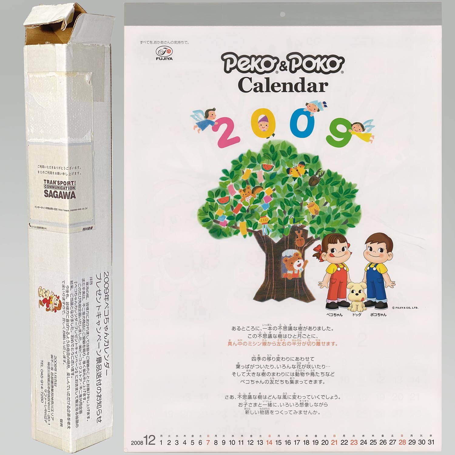 1932］ 不二家 2009年ペコちゃんカレンダー