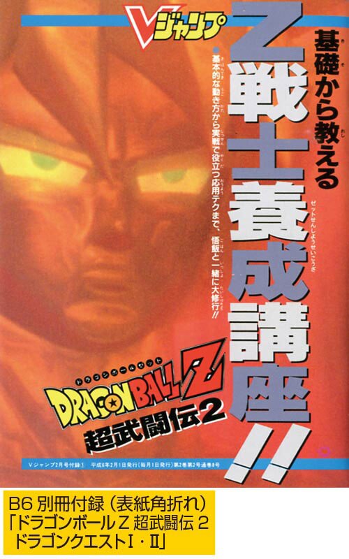 Vジャンプ1994(H06)02