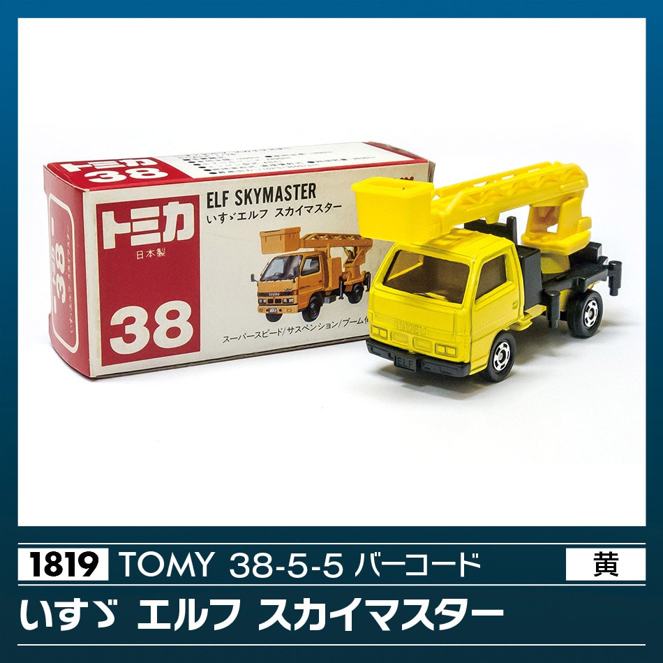 TOMY 38-5-5 いすゞ エルフ スカイマスター