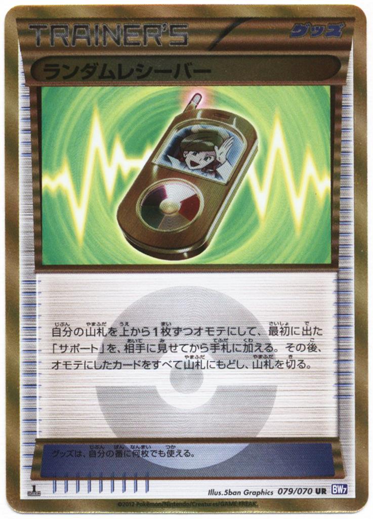 Pokemon Bw プラズマゲイル 079 070 ランダムレシーバー Ur 1editon Bw7