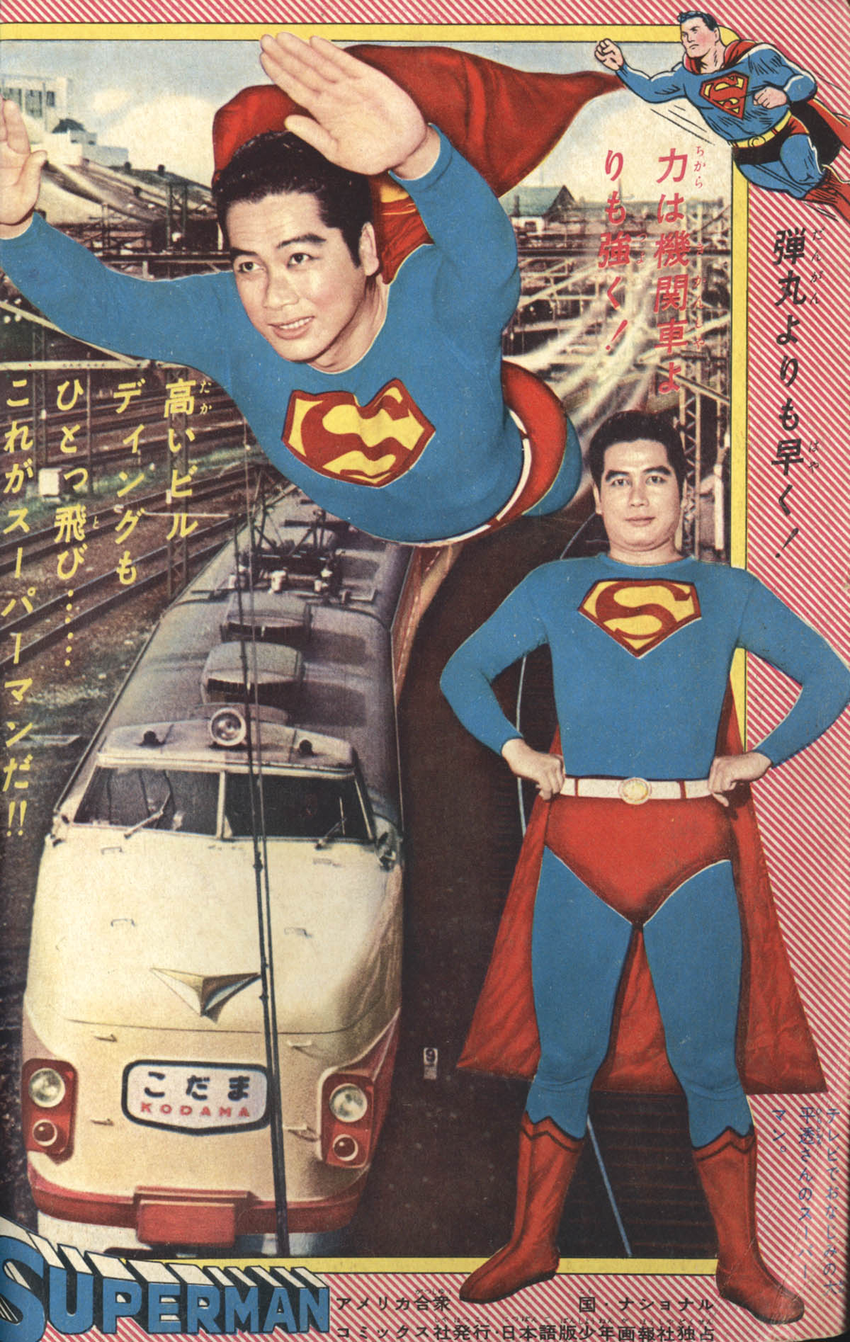少年画報1959(S34)08.01