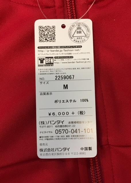 バンダイ製】俺たち賞金稼ぎ団/劇団バズーカ 赤井達也-ジャージ-【Mサイズ/開封・タグ付き】